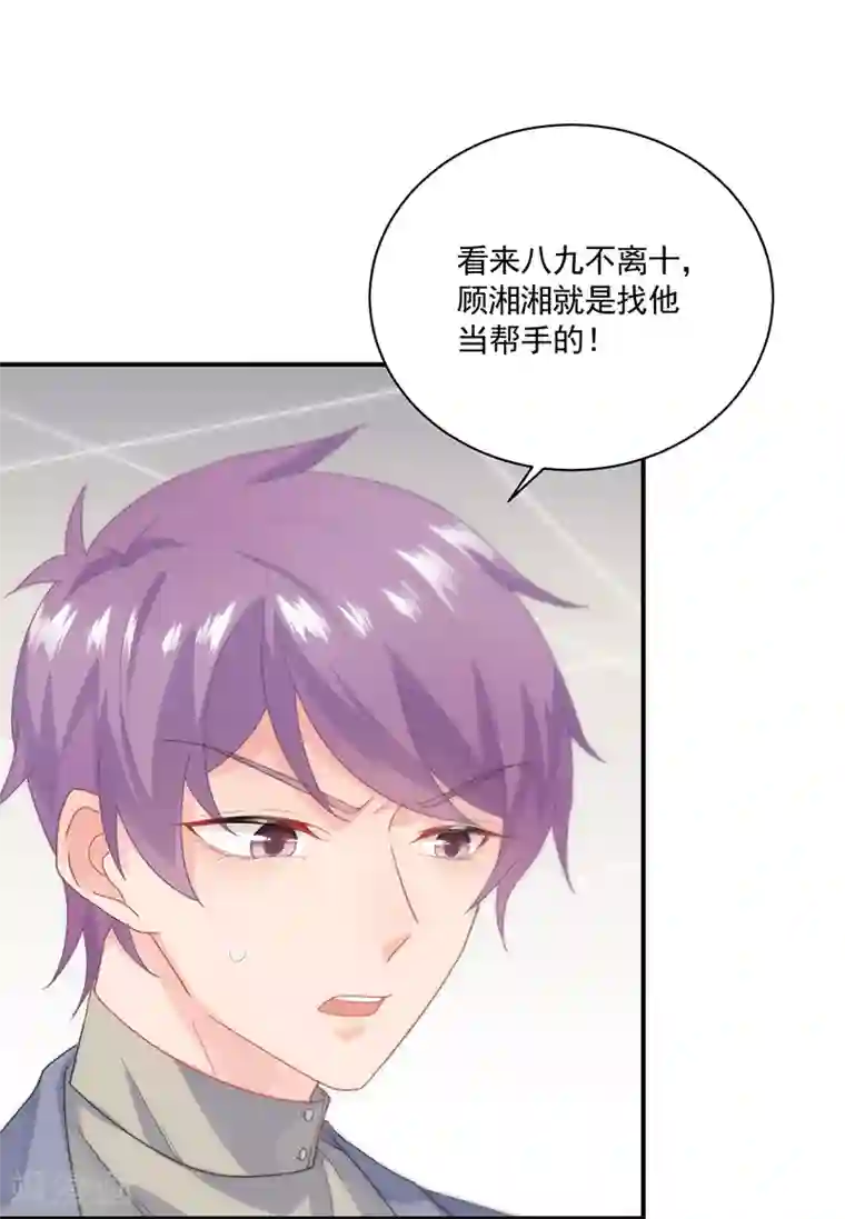 惹上首席总裁第2季105话