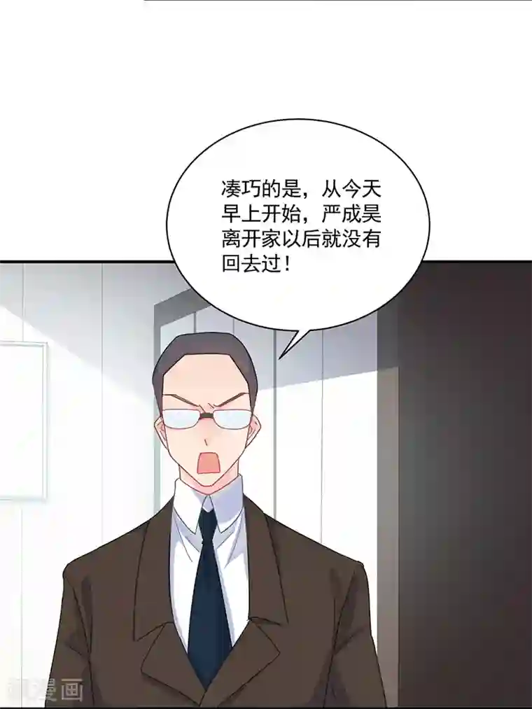 惹上首席总裁第2季105话
