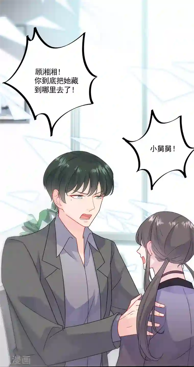 惹上首席总裁第2季105话