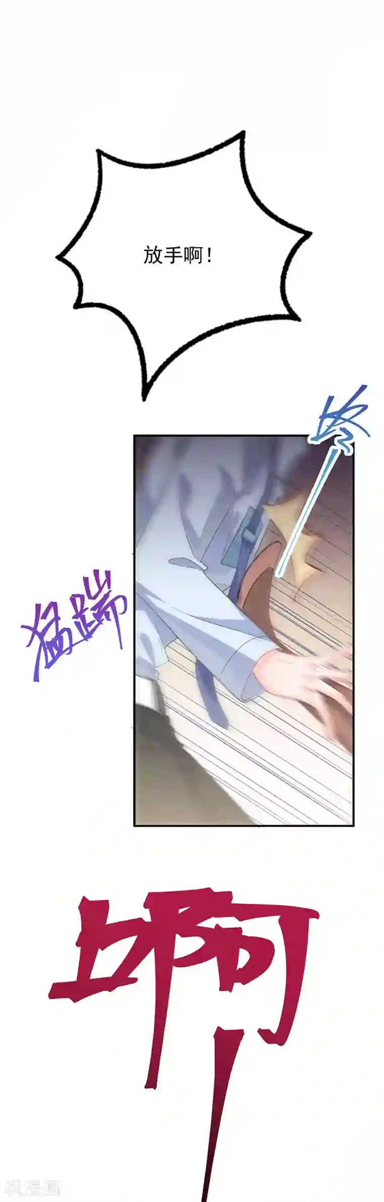 惹上首席总裁第2季106话