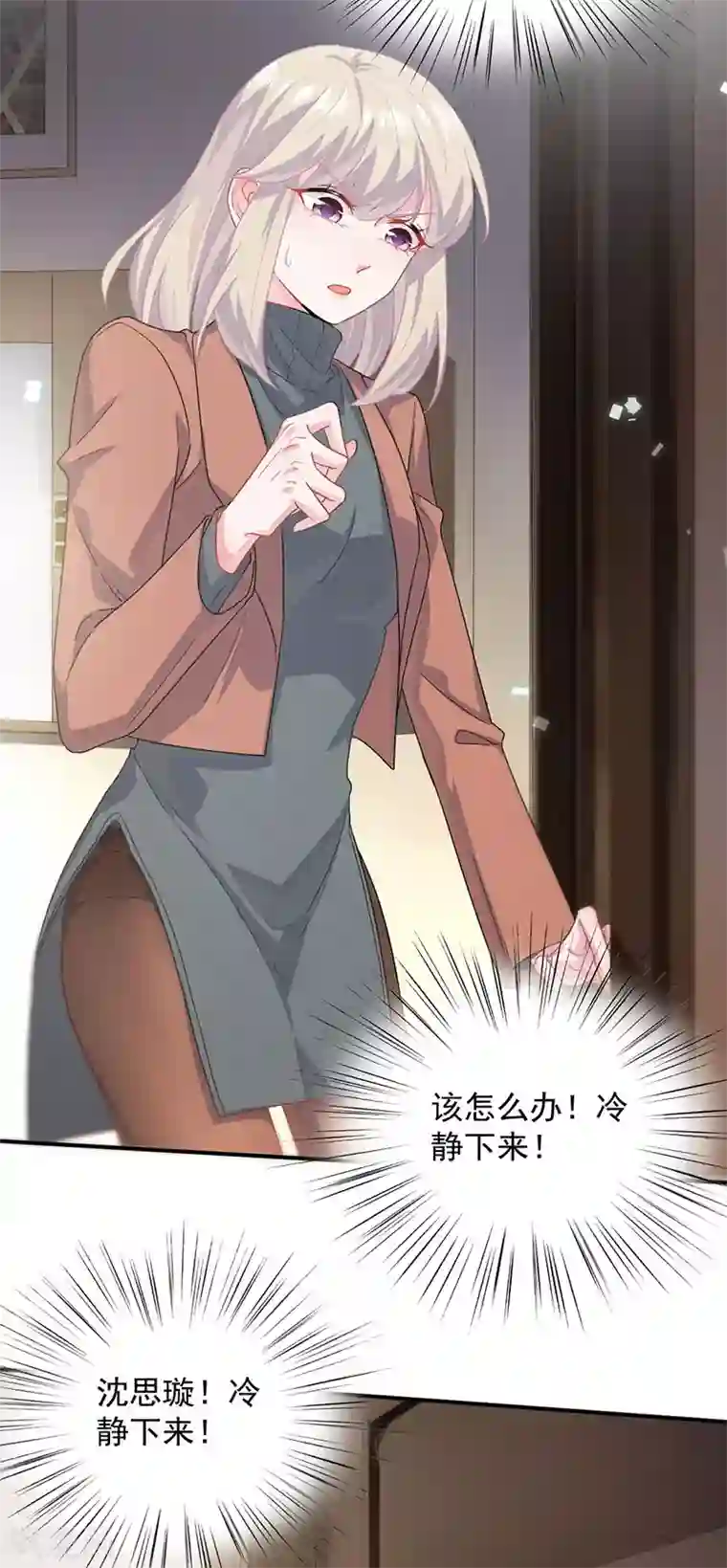 惹上首席总裁第2季106话