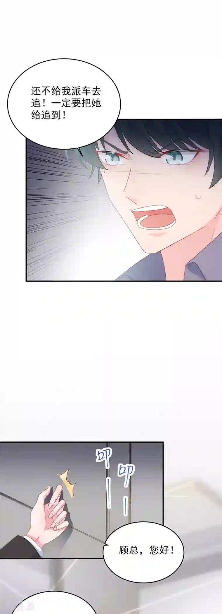 惹上首席总裁第2季106话