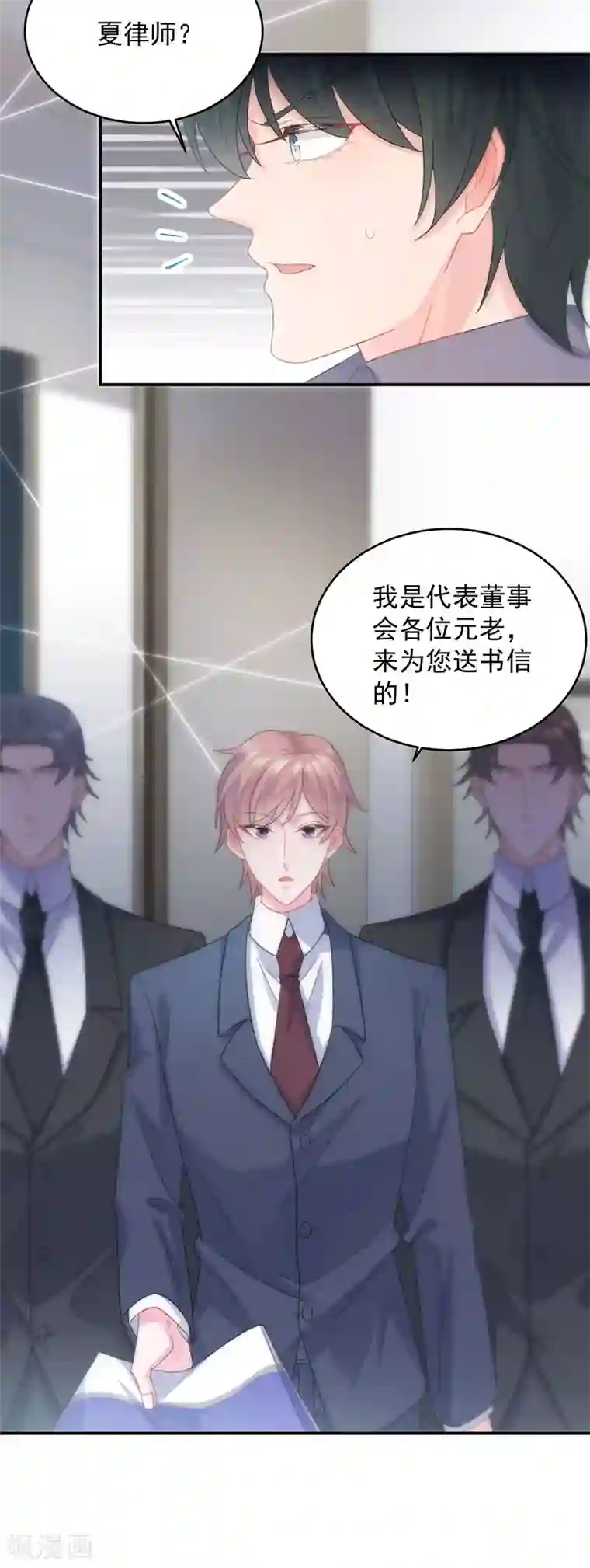 惹上首席总裁第2季106话