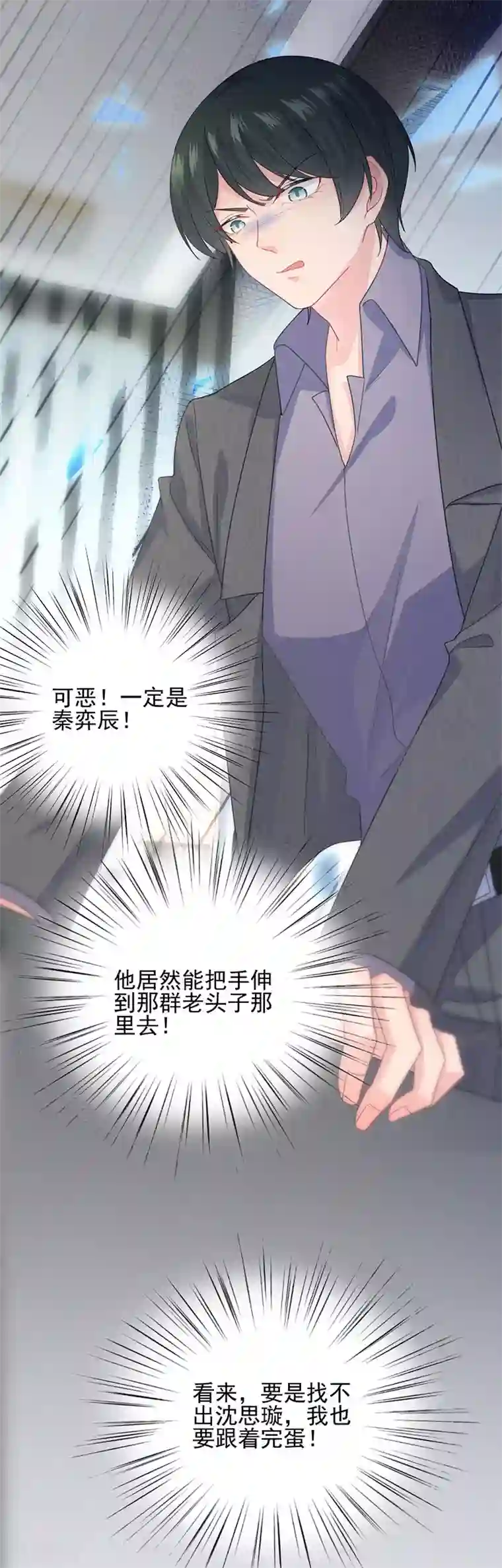 惹上首席总裁第2季106话