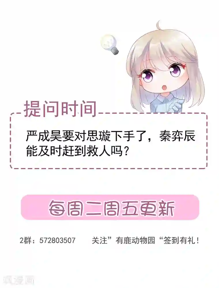 惹上首席总裁第2季106话