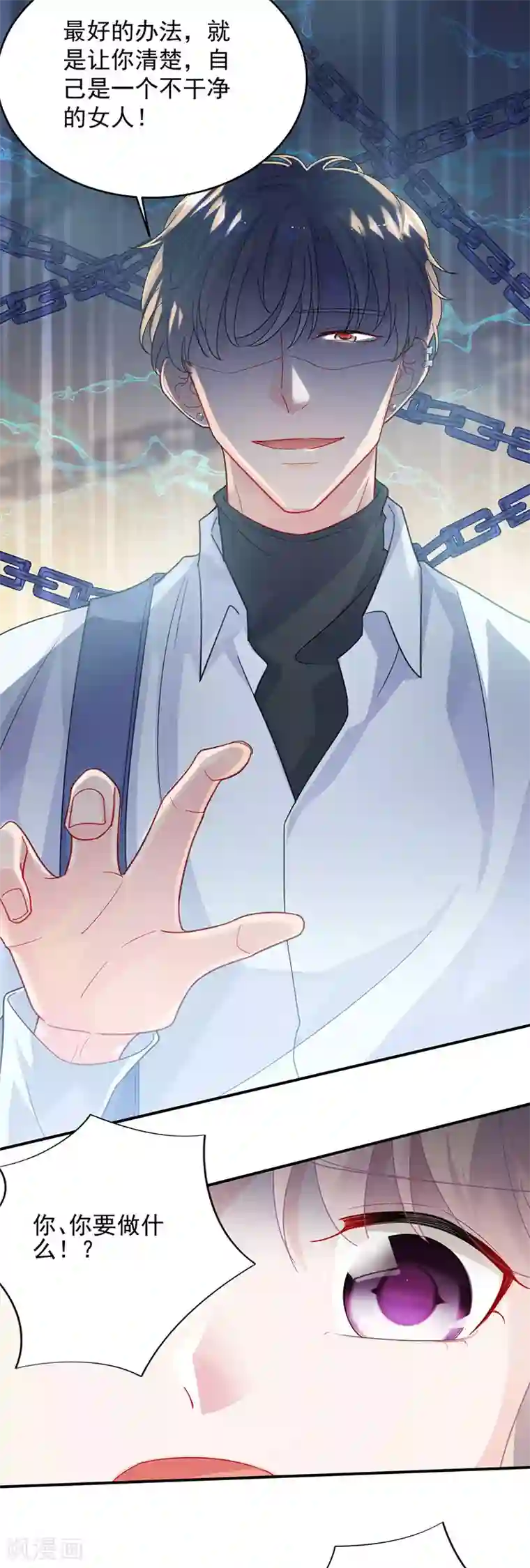 惹上首席总裁第2季106话