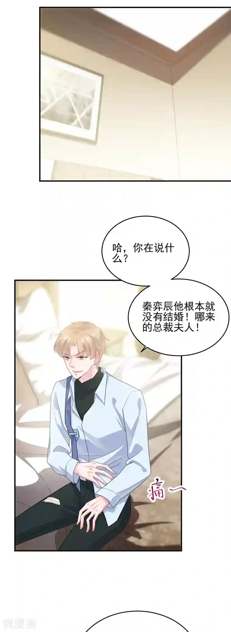 惹上首席总裁第2季107话