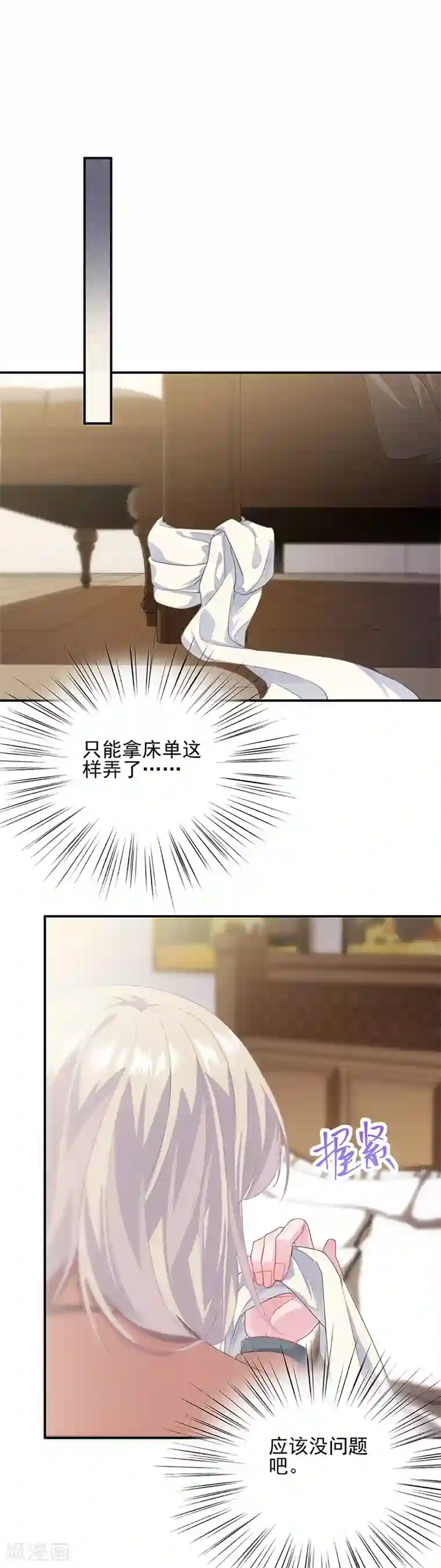 惹上首席总裁第2季107话