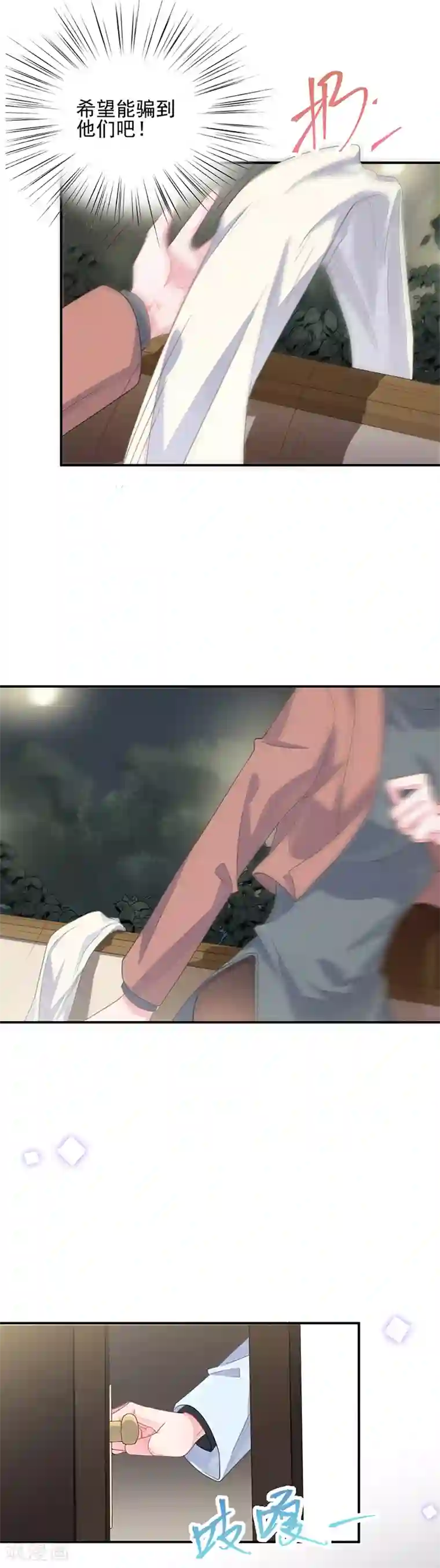 惹上首席总裁第2季107话