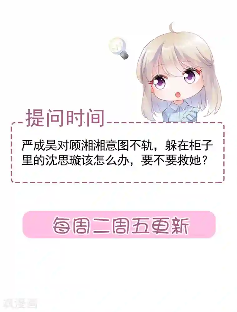 惹上首席总裁第2季107话