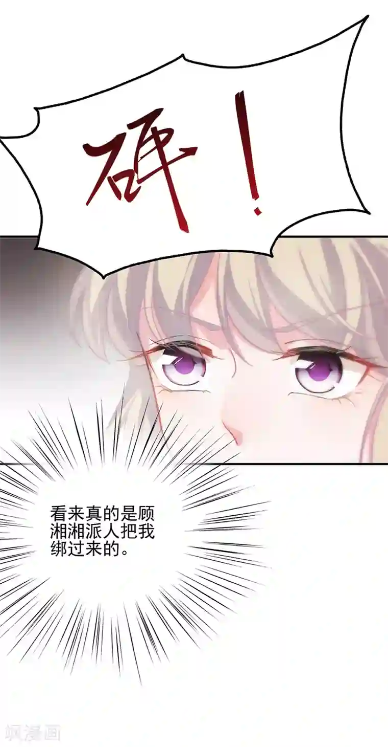 惹上首席总裁第2季107话