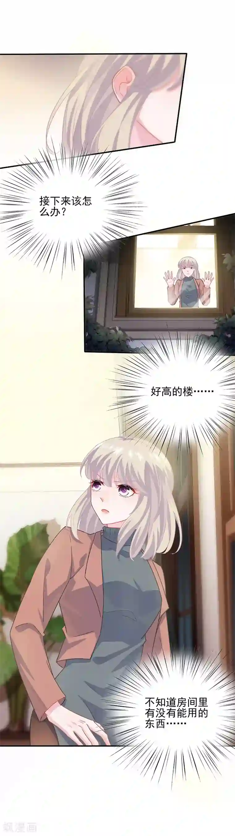 惹上首席总裁第2季107话