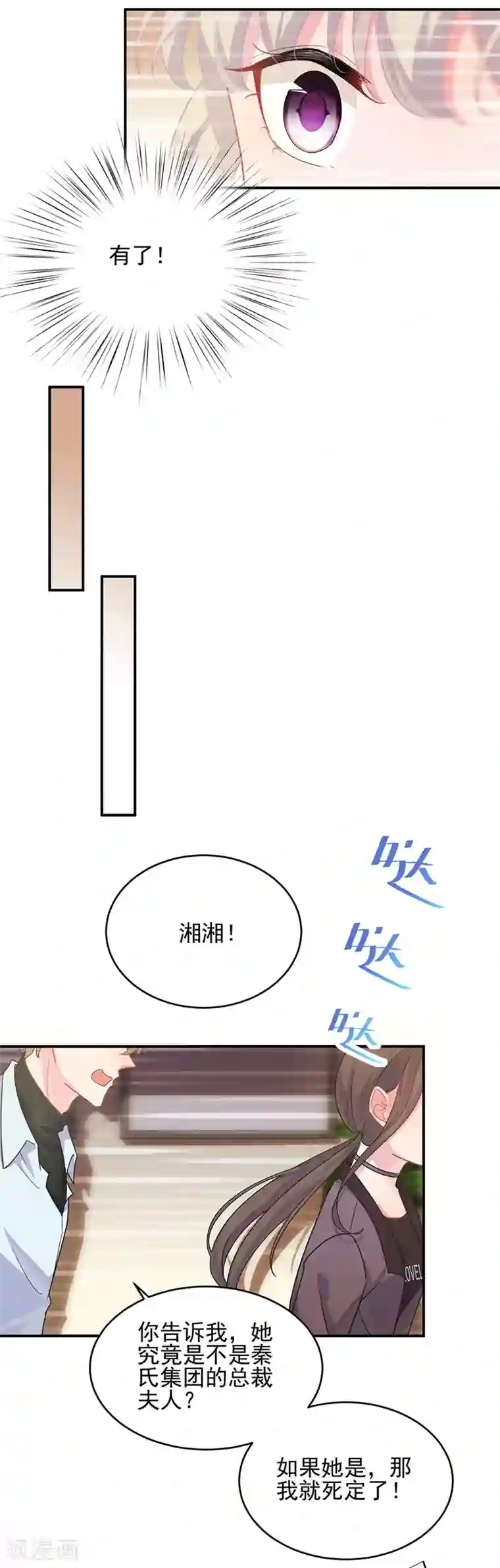 惹上首席总裁第2季107话