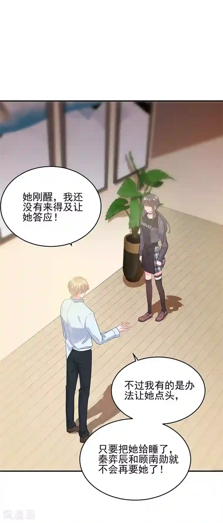 惹上首席总裁第2季107话