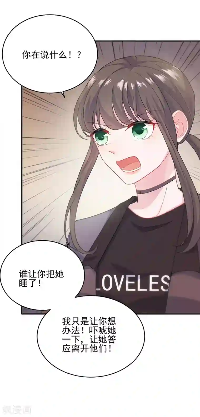 惹上首席总裁第2季107话