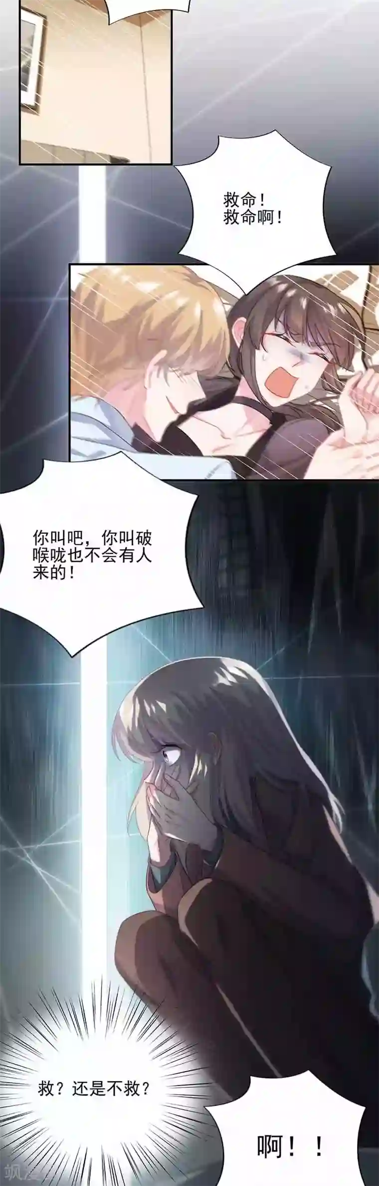 惹上首席总裁第2季108话