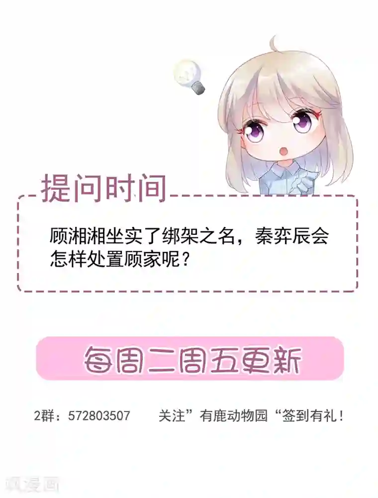 惹上首席总裁第2季108话