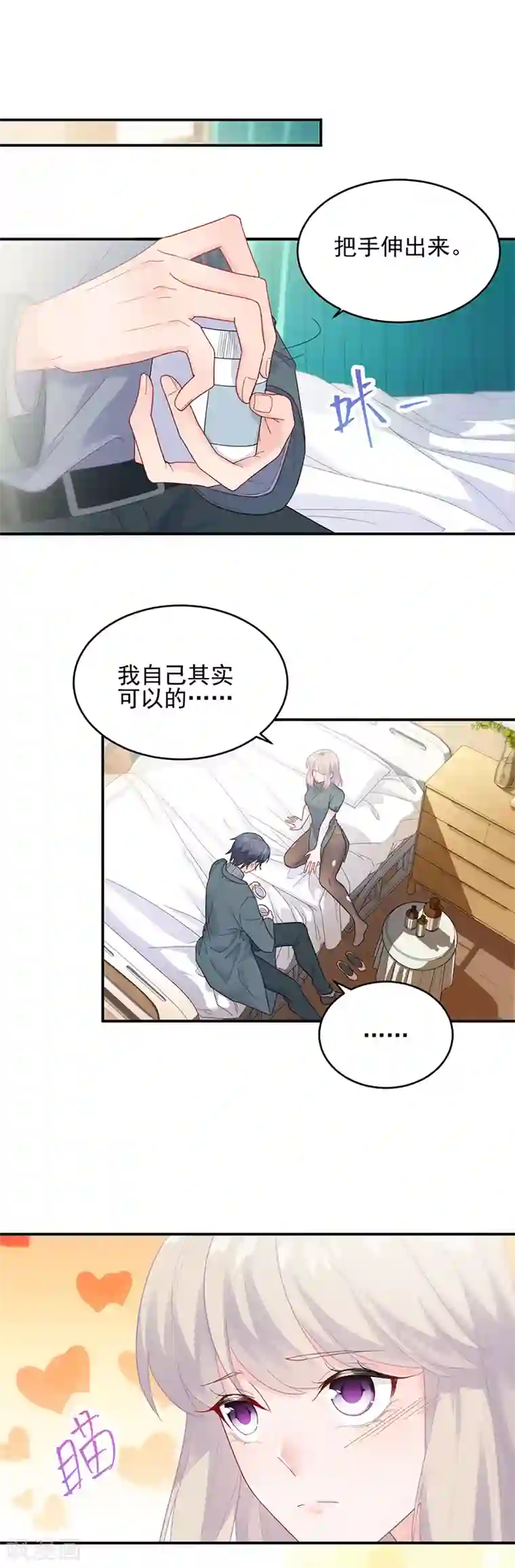 惹上首席总裁第2季109话