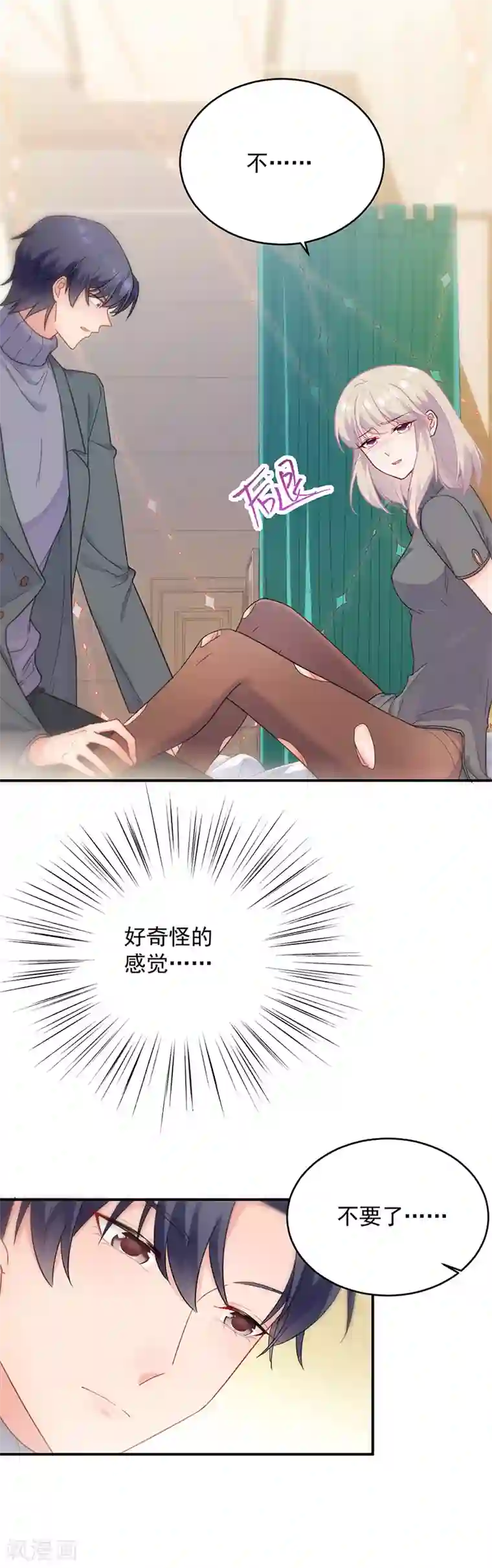 惹上首席总裁第2季109话