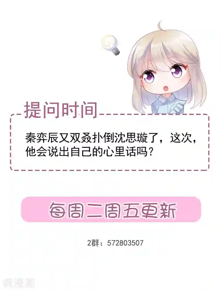 惹上首席总裁第2季109话