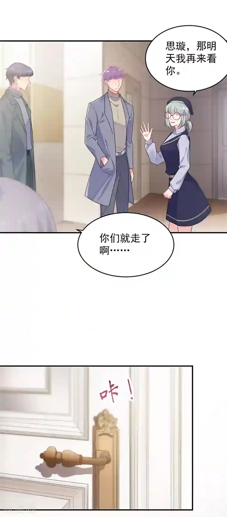 惹上首席总裁第2季109话