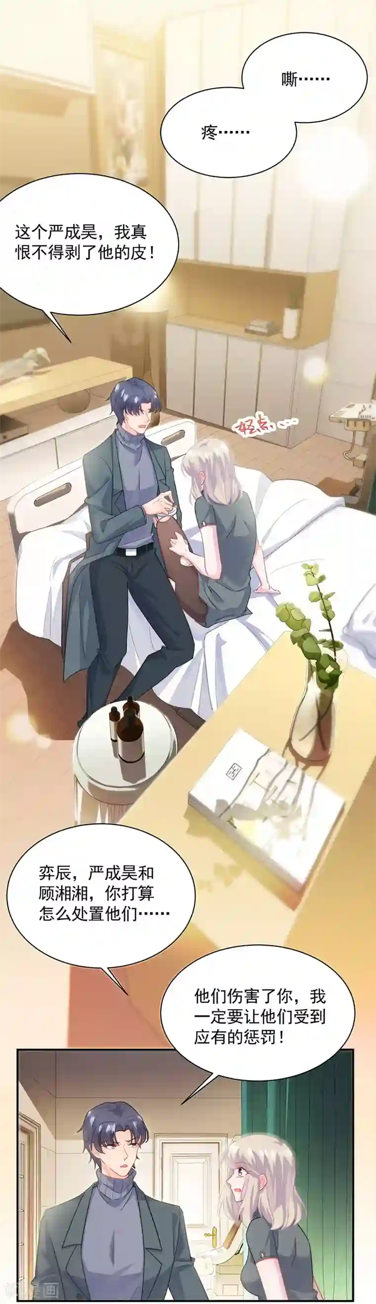 惹上首席总裁第2季110话