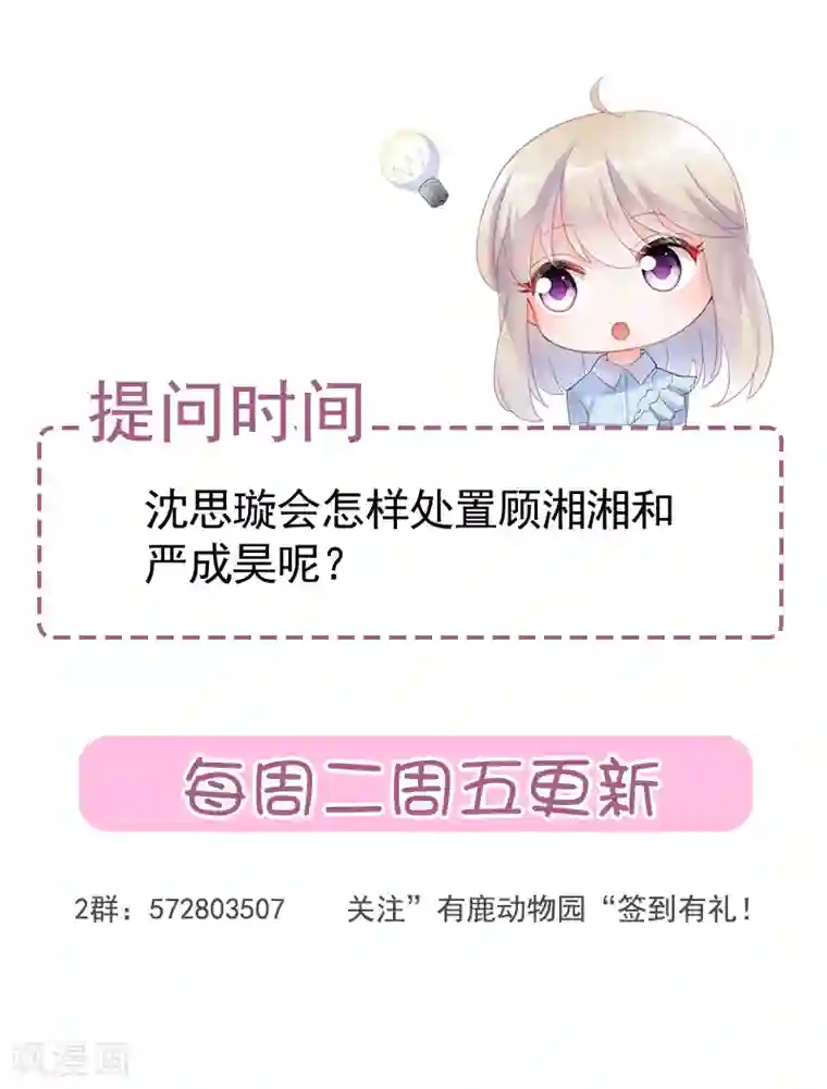 惹上首席总裁第2季110话