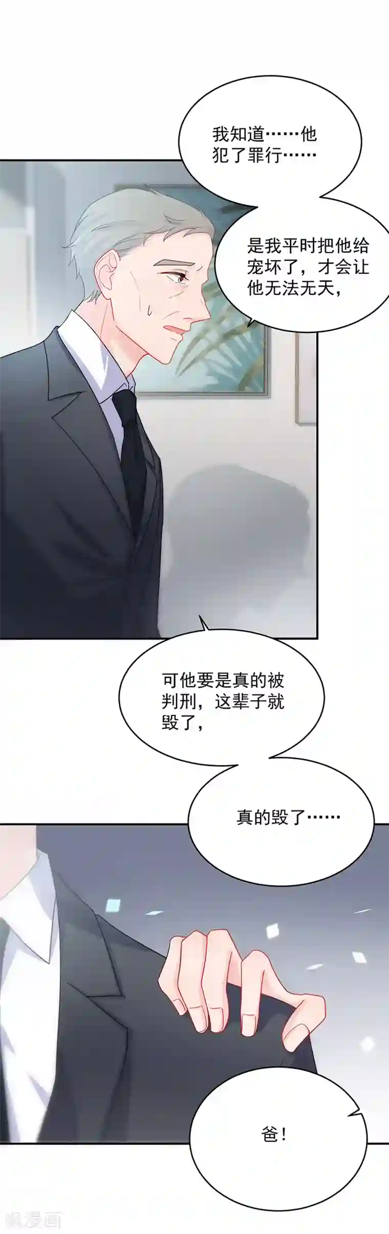 惹上首席总裁第2季111话