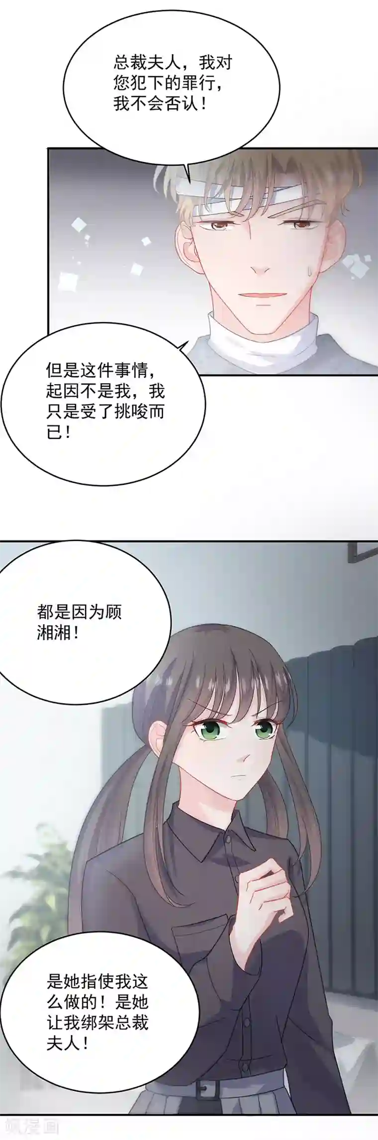 惹上首席总裁第2季111话