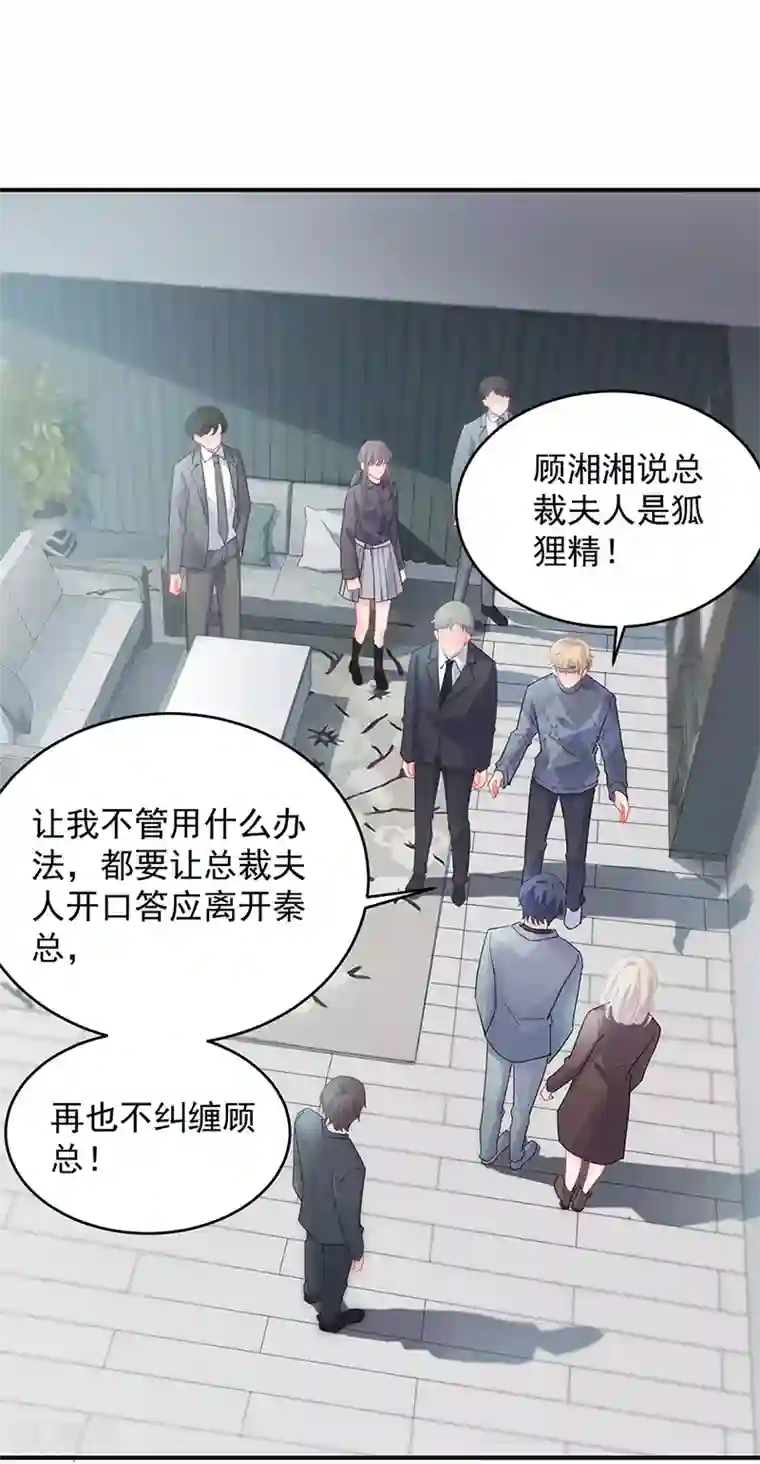 惹上首席总裁第2季111话