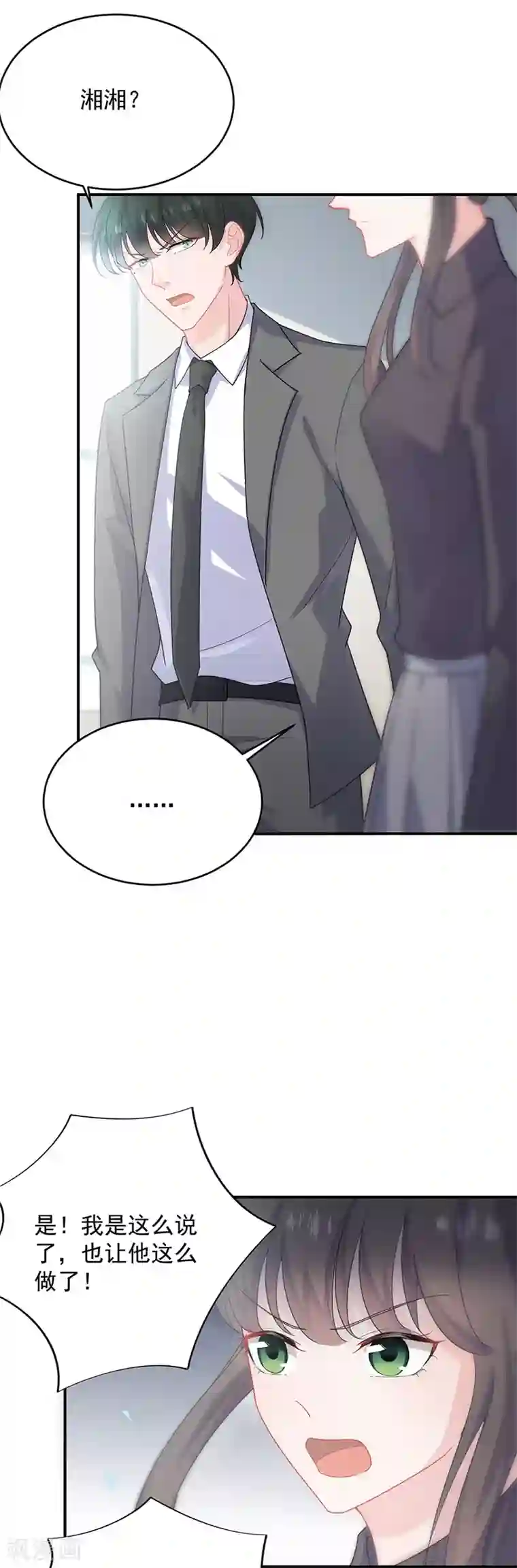 惹上首席总裁第2季111话