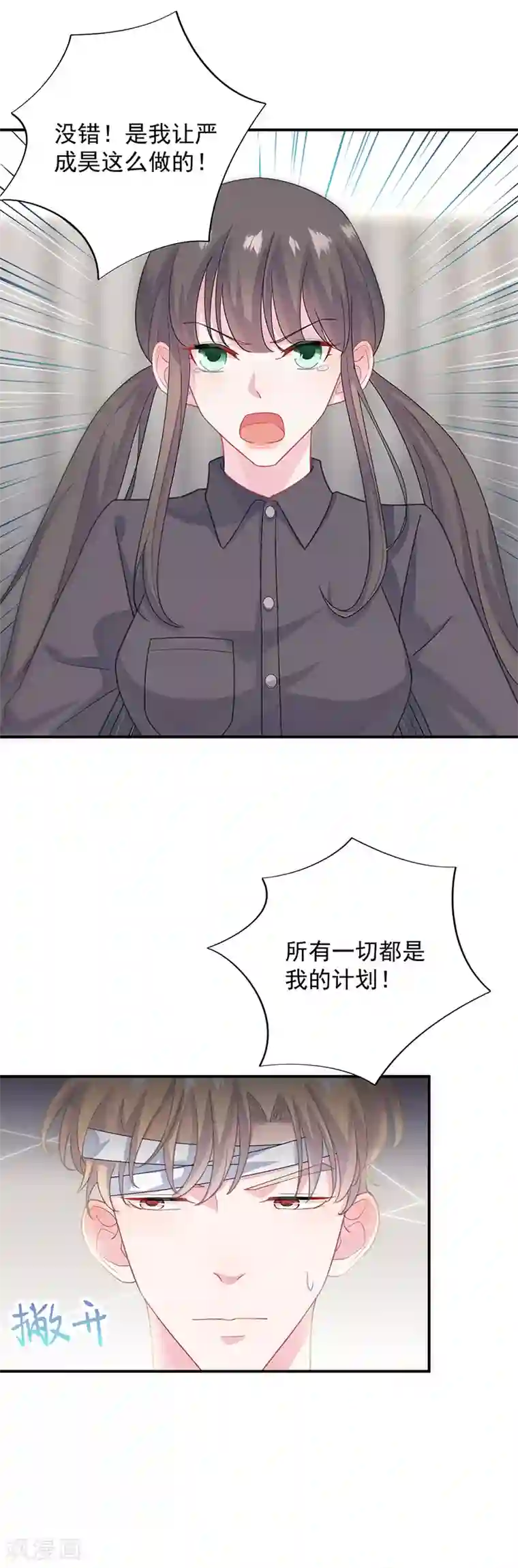 惹上首席总裁第2季111话