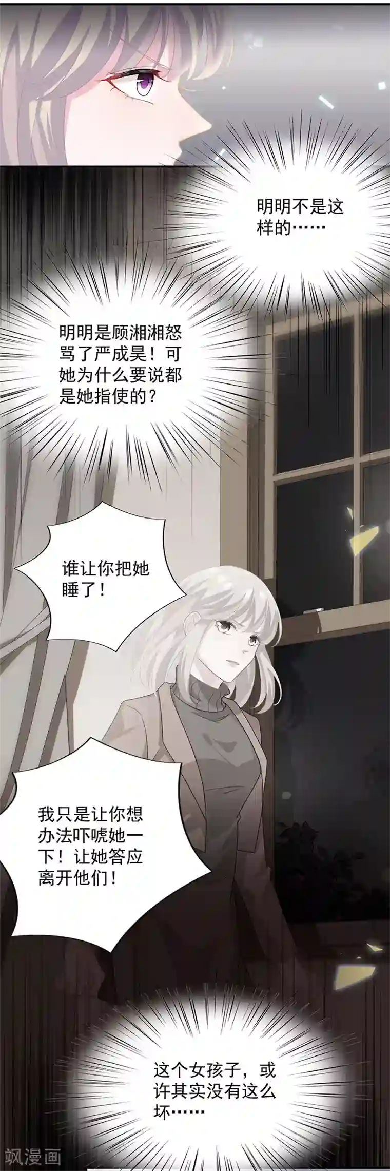 惹上首席总裁第2季111话