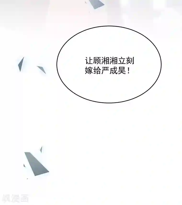 惹上首席总裁第2季111话