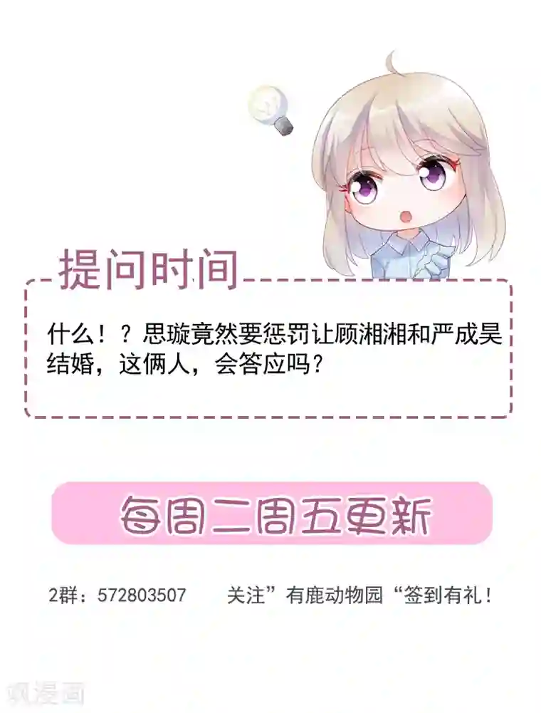 惹上首席总裁第2季111话