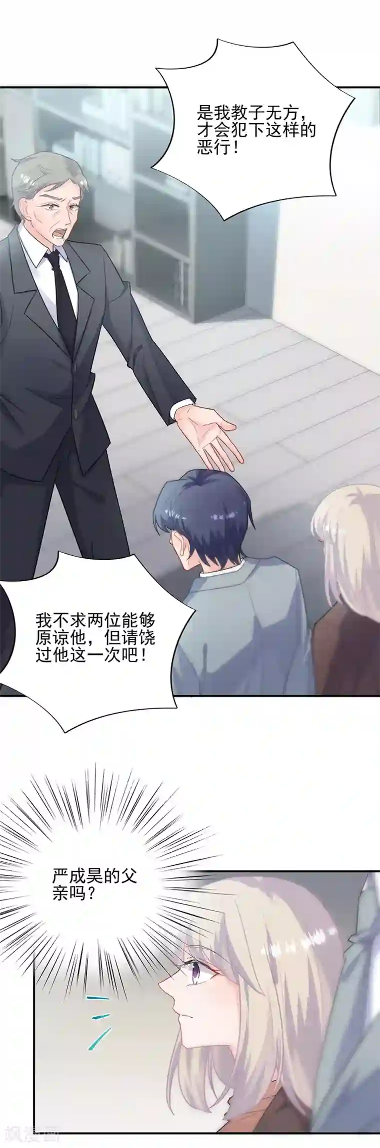 惹上首席总裁第2季111话