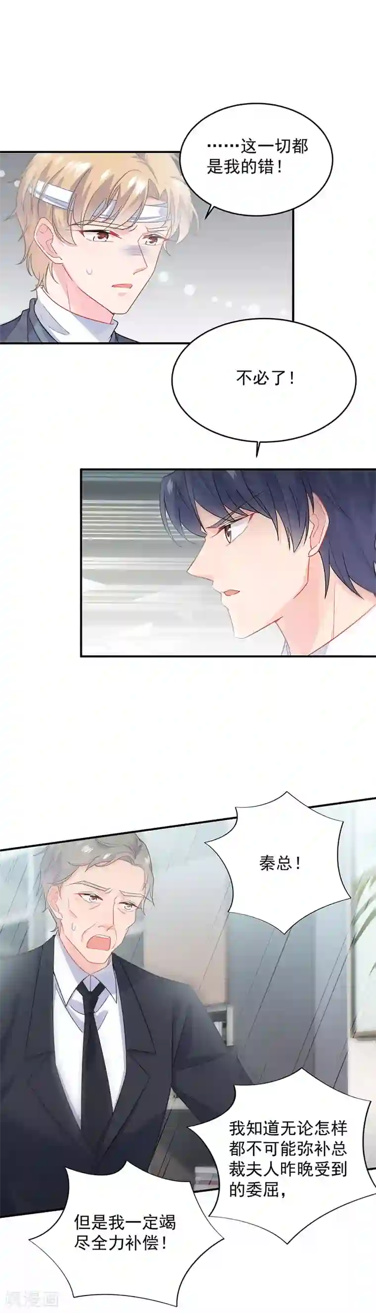 惹上首席总裁第2季111话