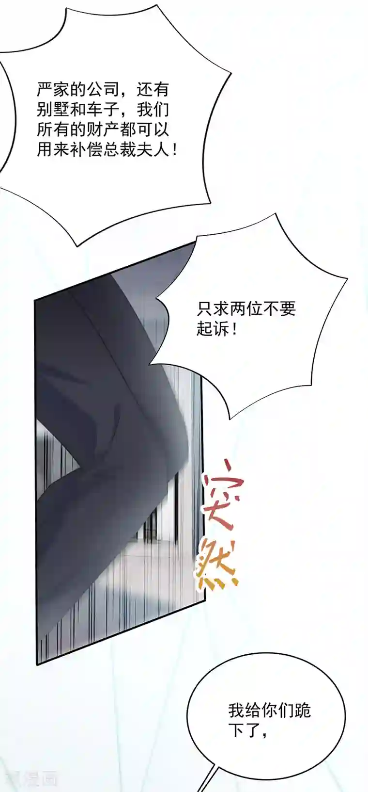 惹上首席总裁第2季111话