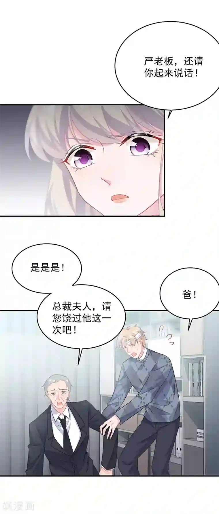 惹上首席总裁第2季111话