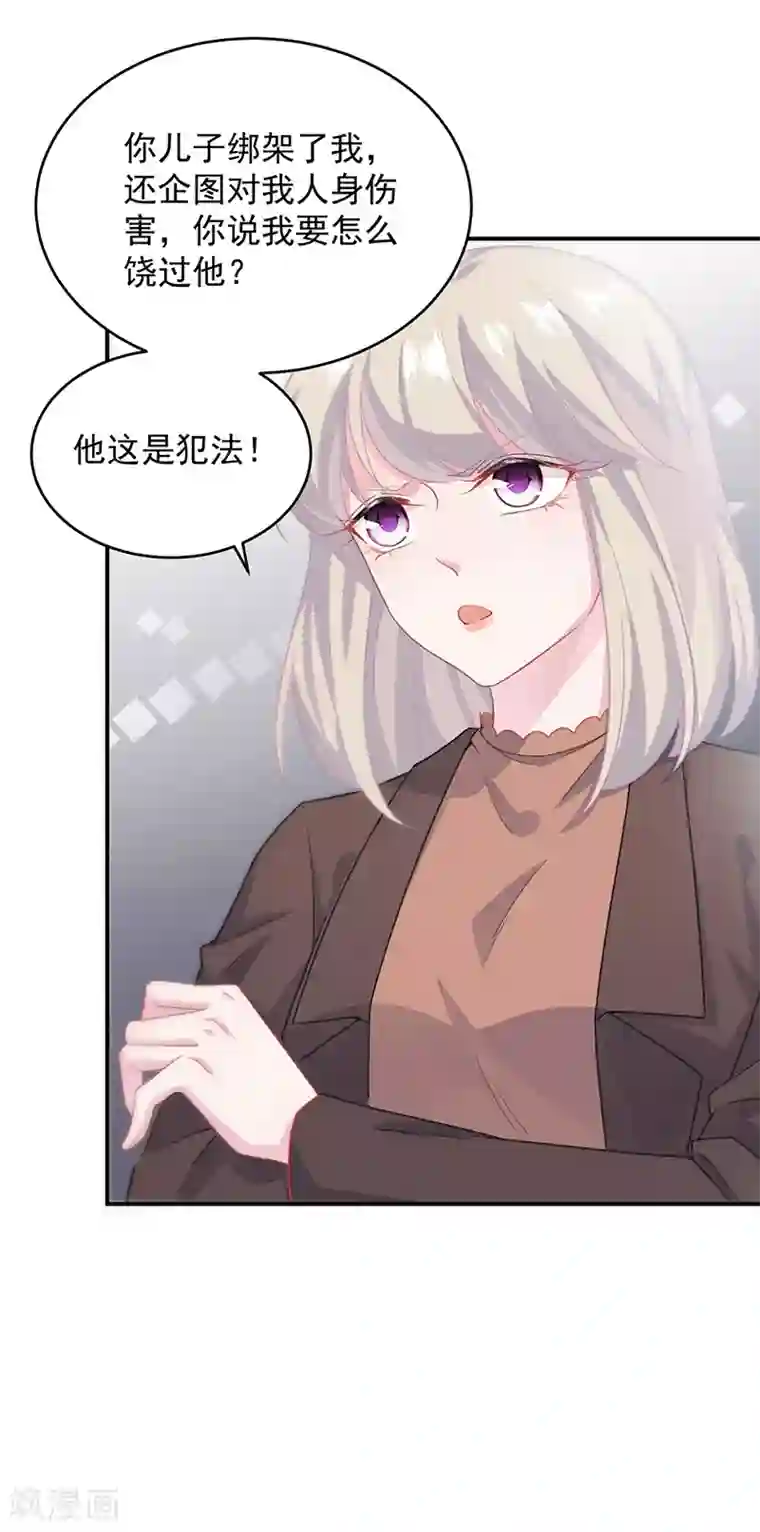 惹上首席总裁第2季111话