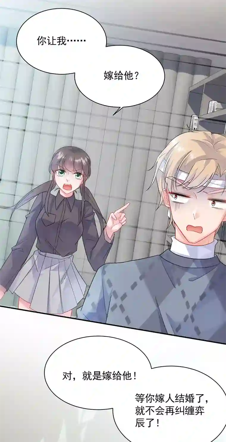 惹上首席总裁第2季112话