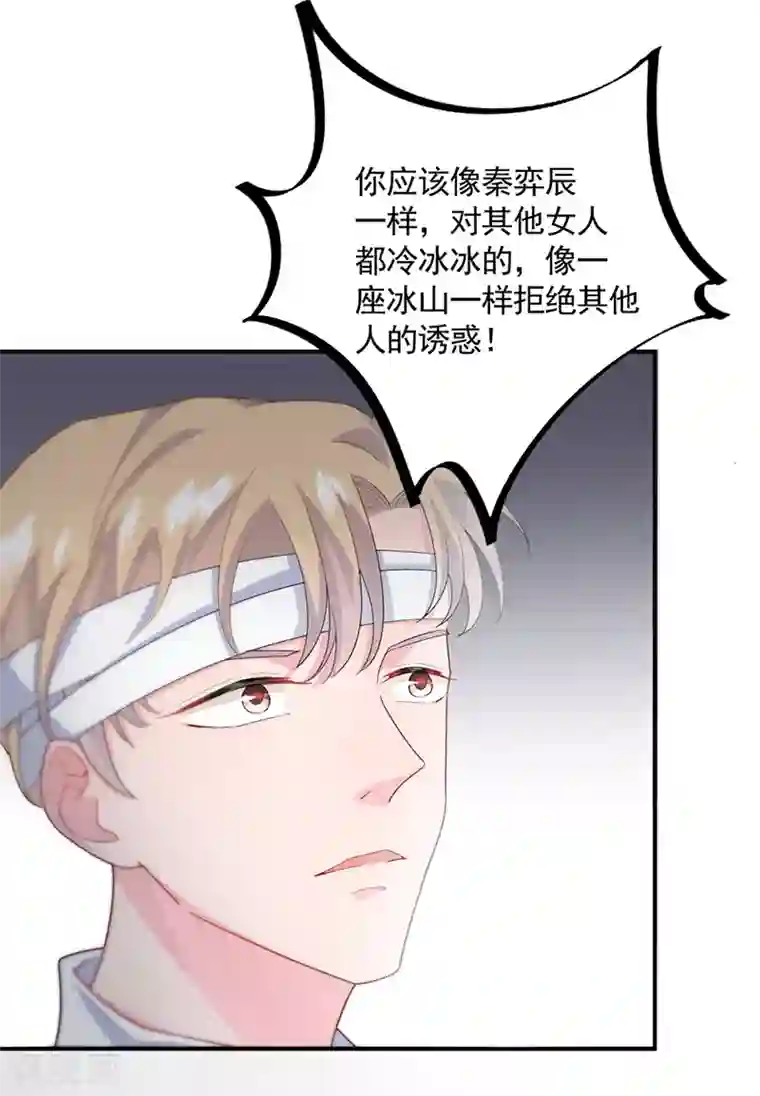 惹上首席总裁第2季112话