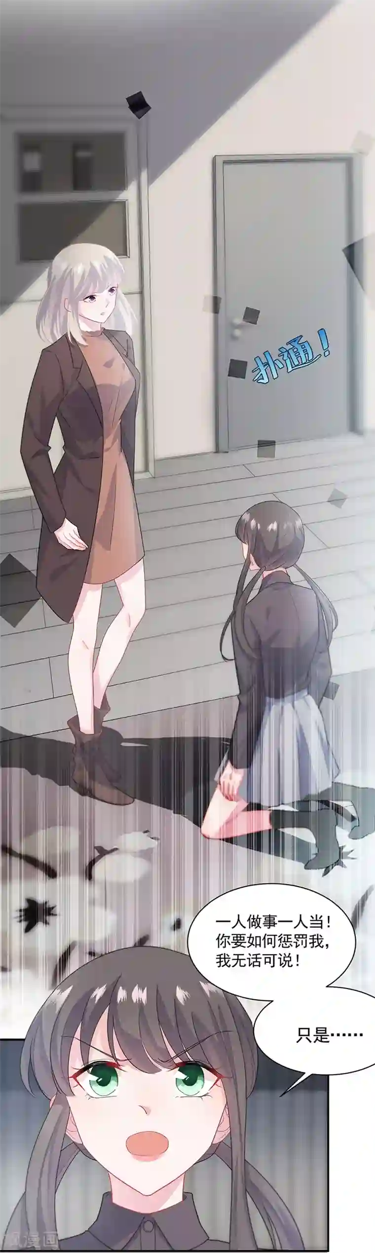 惹上首席总裁第2季112话