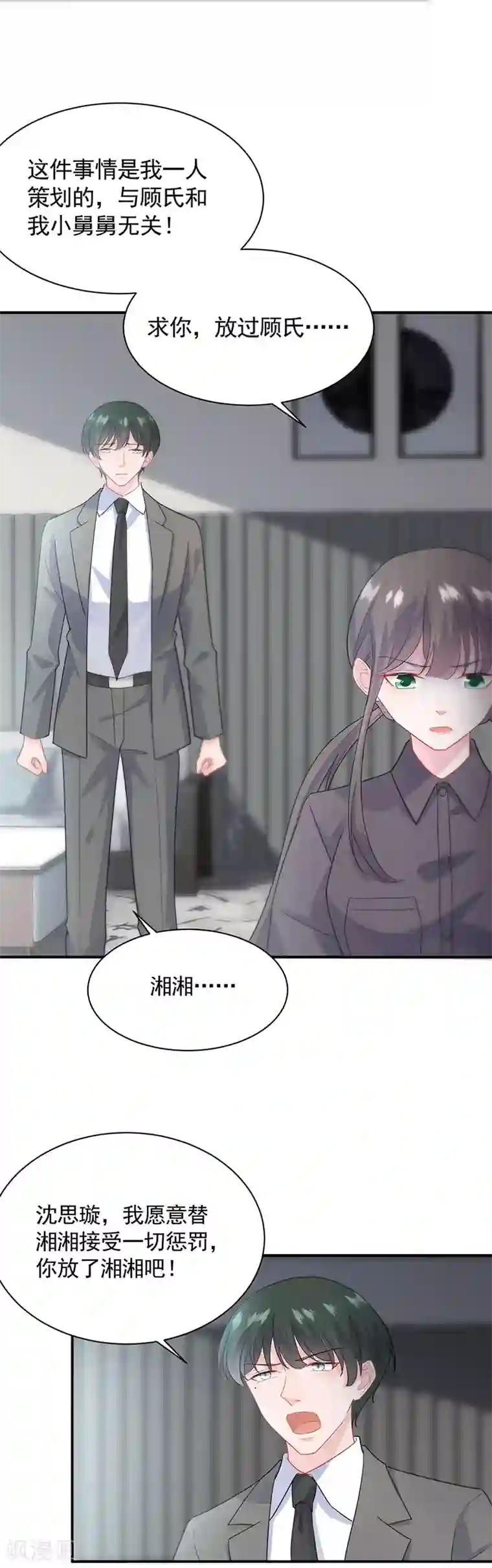 惹上首席总裁第2季112话