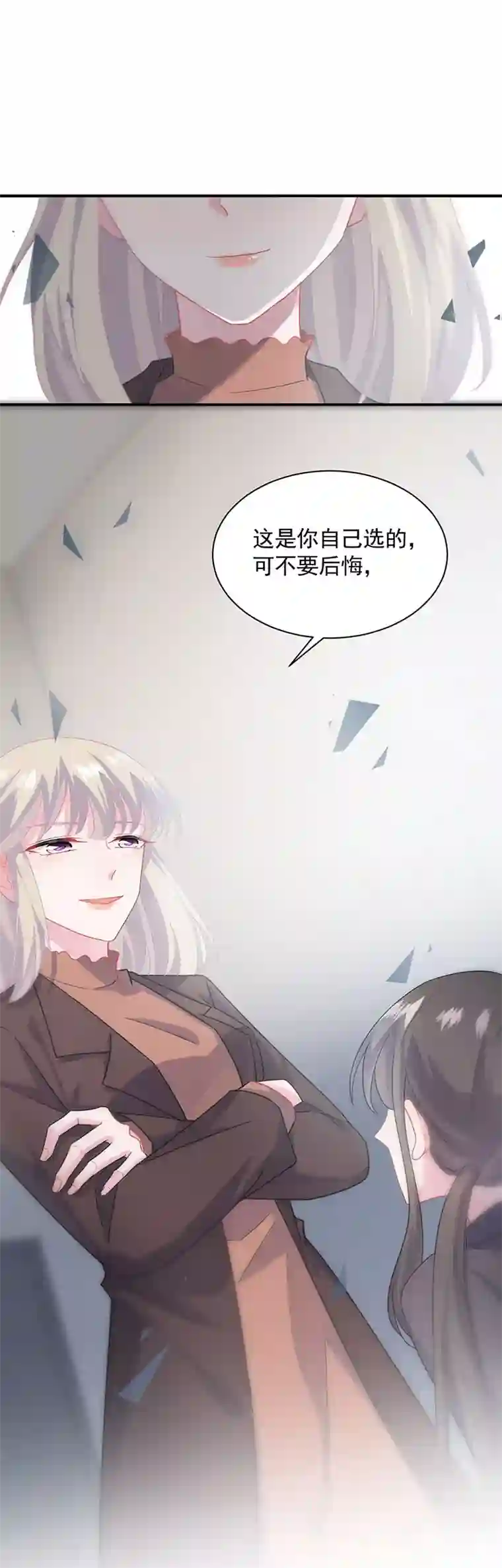 惹上首席总裁第2季112话