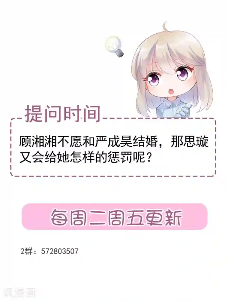 惹上首席总裁第2季112话