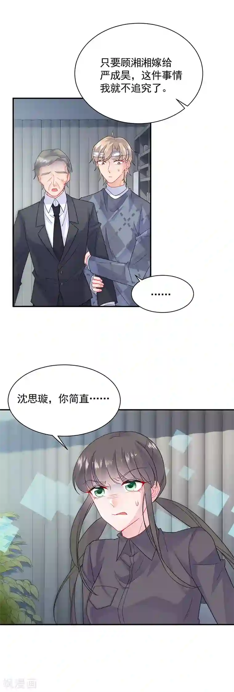 惹上首席总裁第2季112话