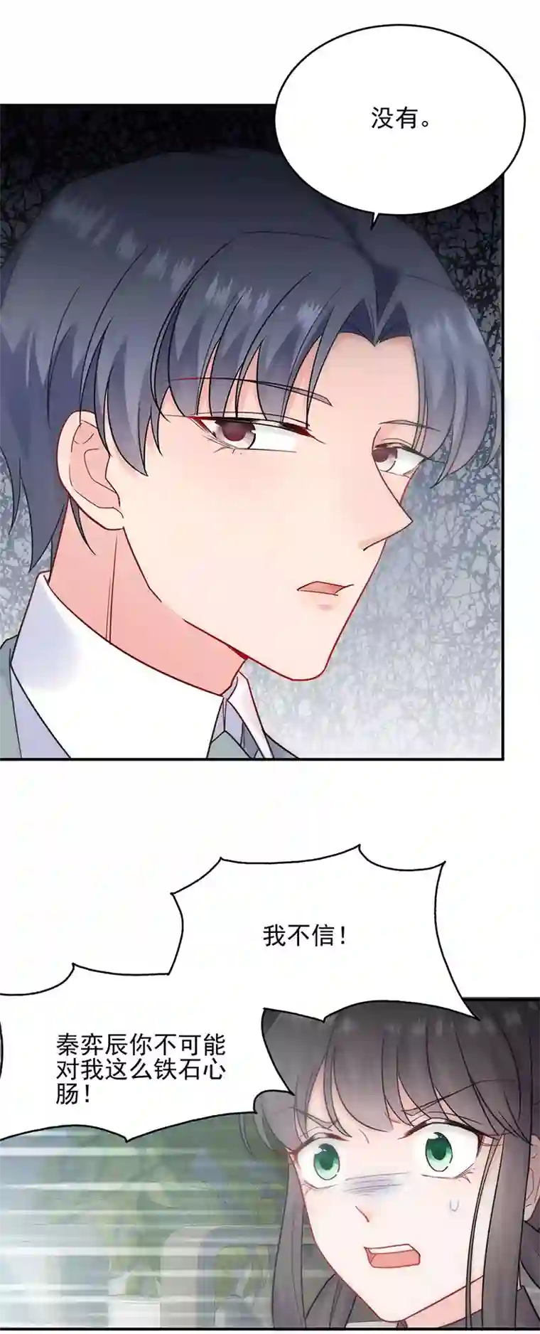 惹上首席总裁第2季113话