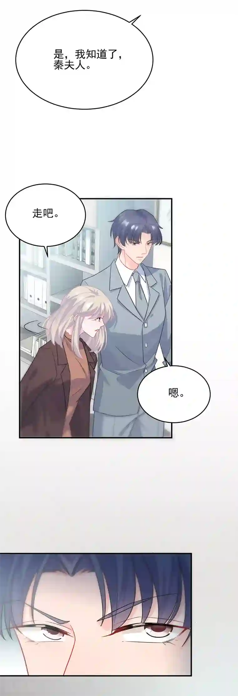 惹上首席总裁第2季113话