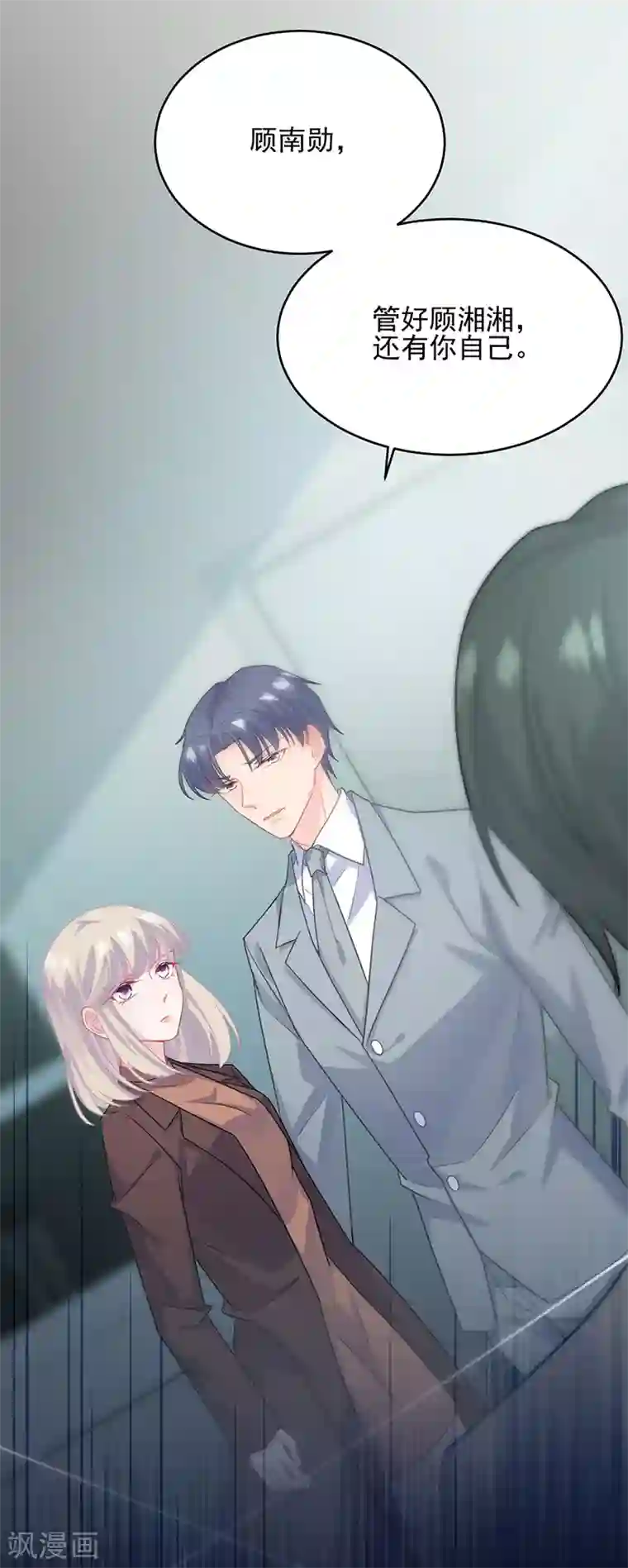 惹上首席总裁第2季113话